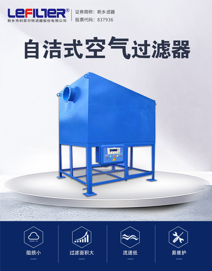 自潔式空氣過(guò)濾器_01 自潔式空氣過(guò)濾器_01