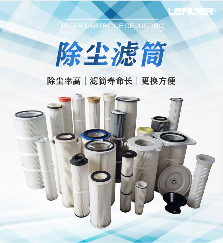 利菲爾特-除塵濾筒-(1)_01 利菲爾特-除塵濾筒-(1)_01